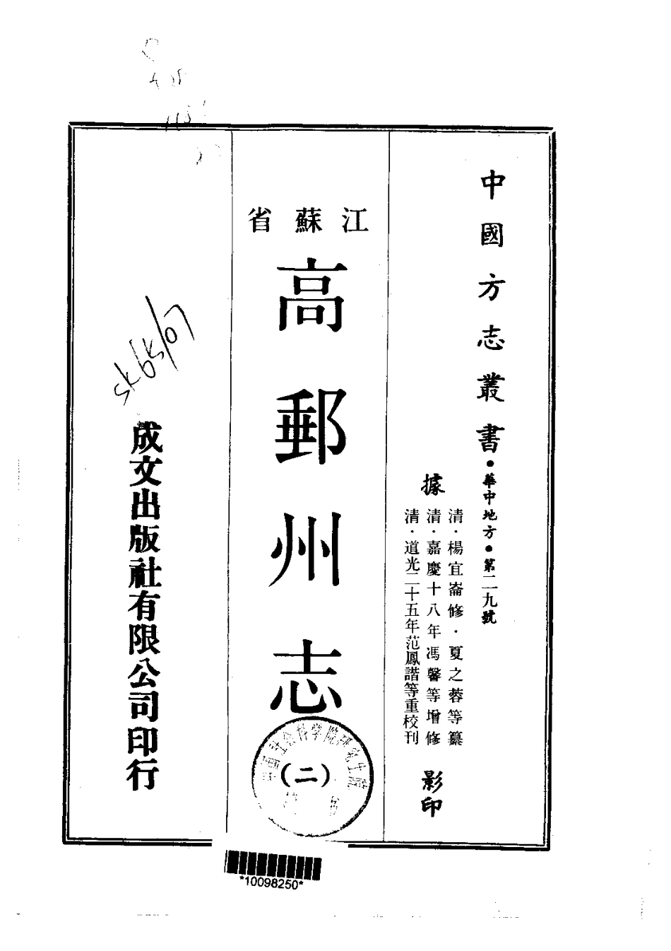 江苏省县志_高邮州志（1-3）.pdf_第2页