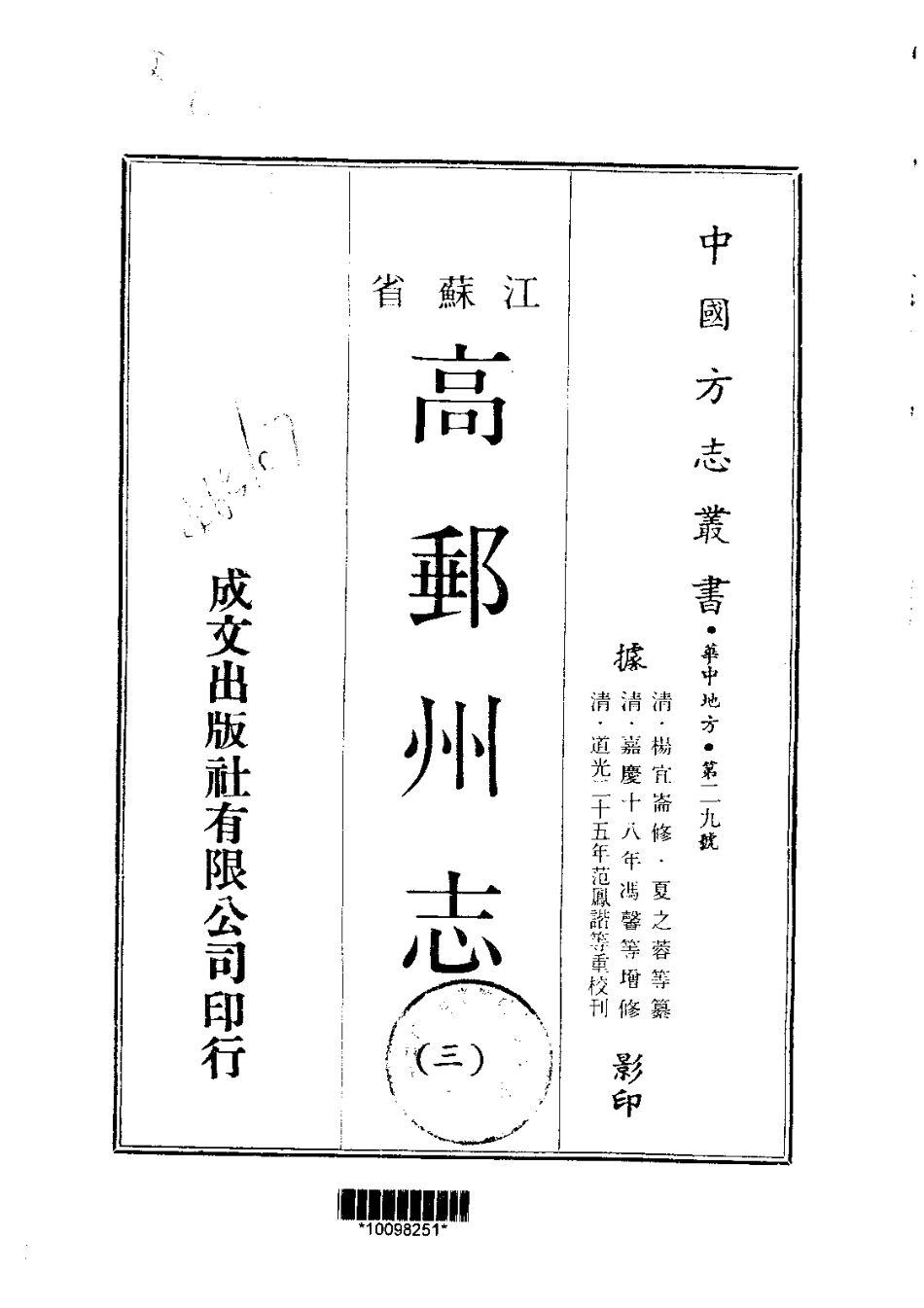 江苏省县志_高邮州志（1-3）.pdf_第3页