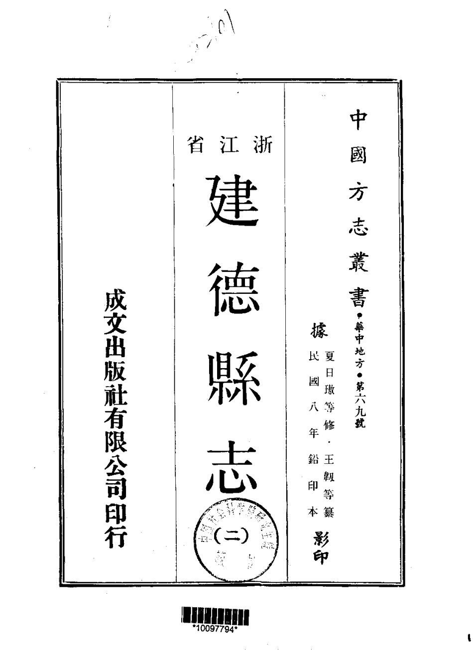 浙江省县志_民国建德县志（1-2）.pdf_第2页