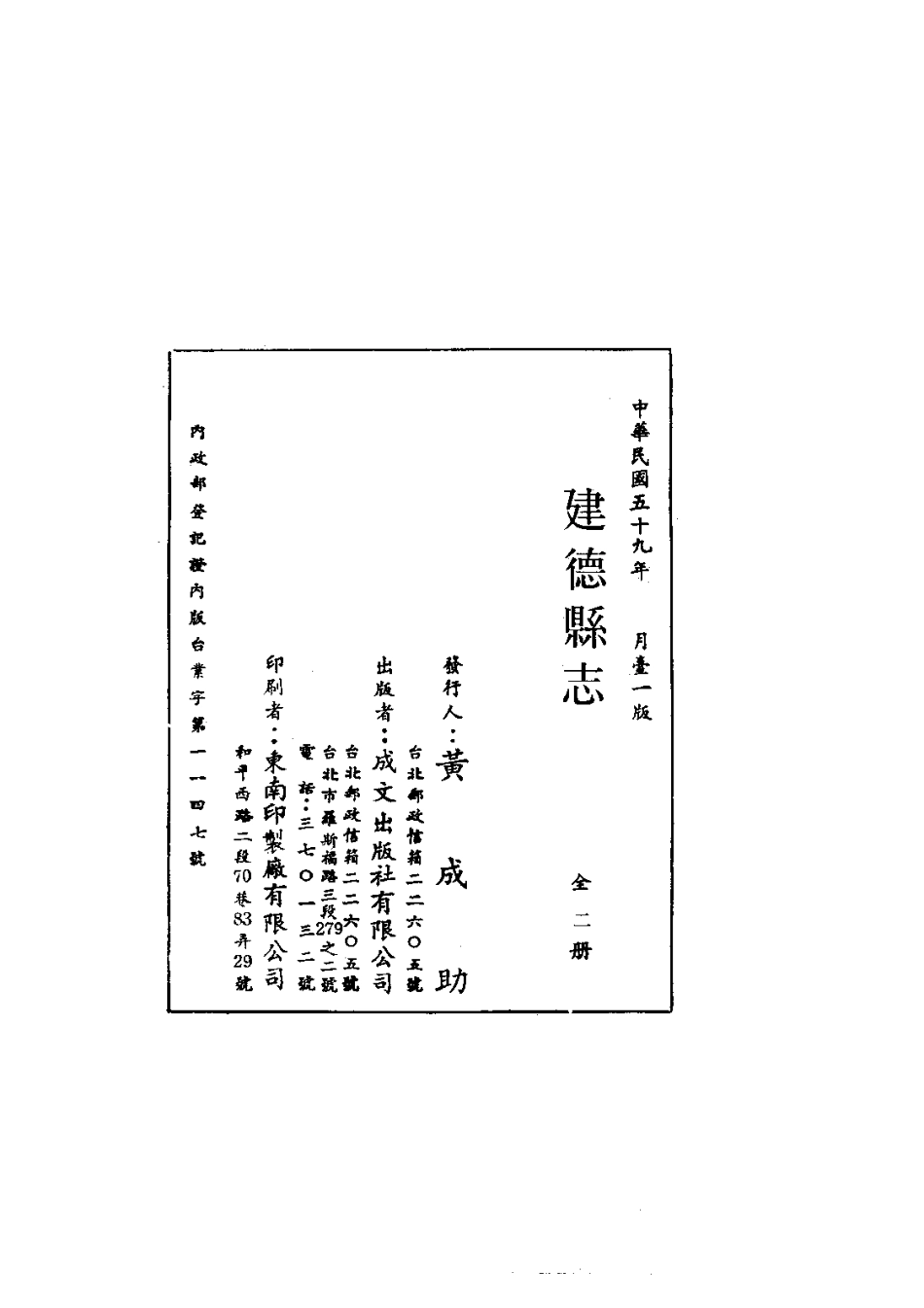 浙江省县志_民国建德县志（1-2）.pdf_第3页