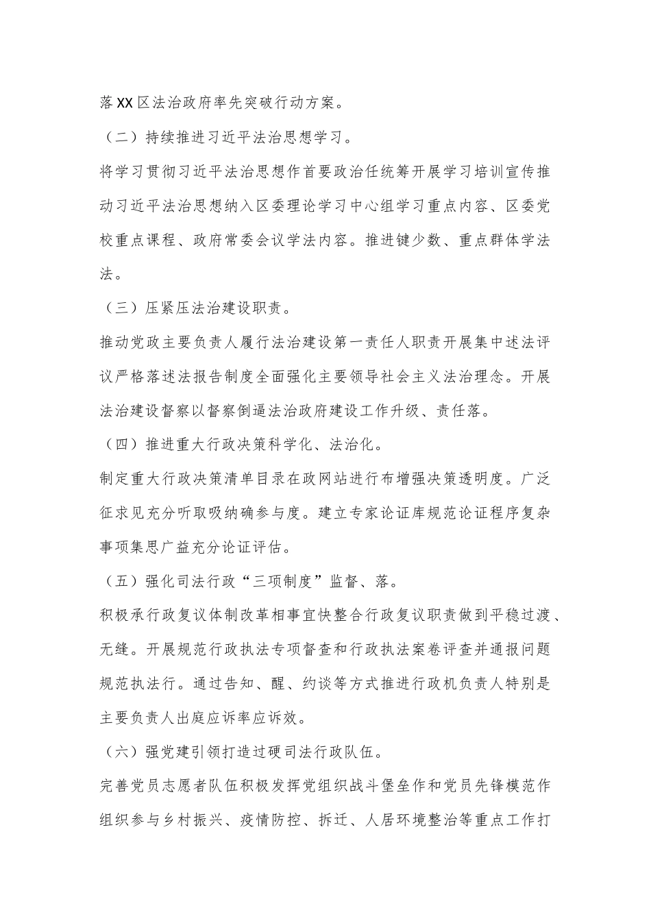 司法系统_（5篇）司法局2023年工作计划汇编.docx_第2页