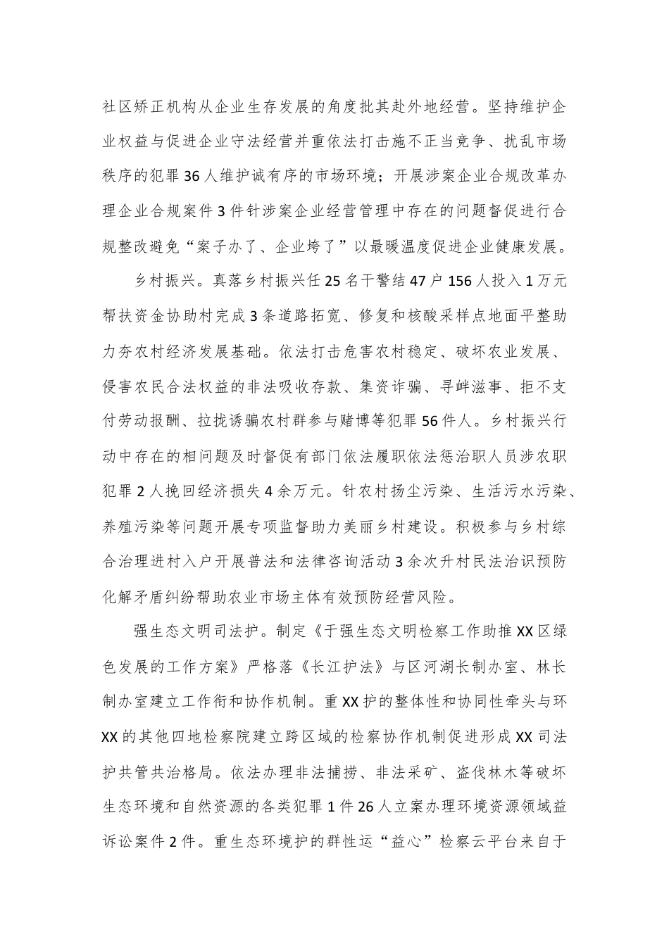 司法系统_（6篇）2022年人民检察院工作报告汇编.docx_第3页