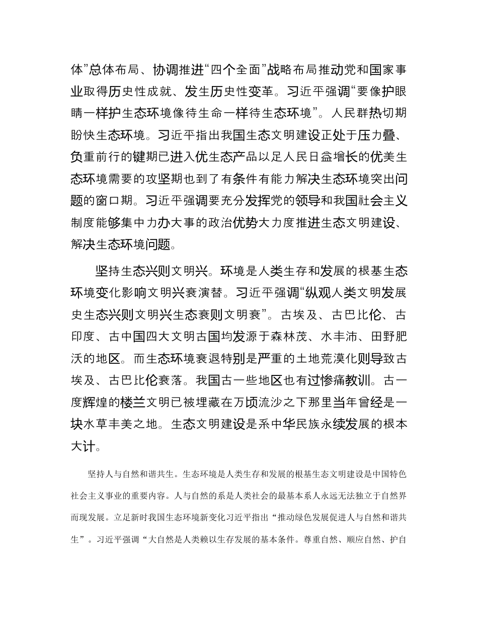 环保系统_专题党课：贯彻落实全国生态环境保护大会精神  实现人与自然和谐共生.docx_第2页