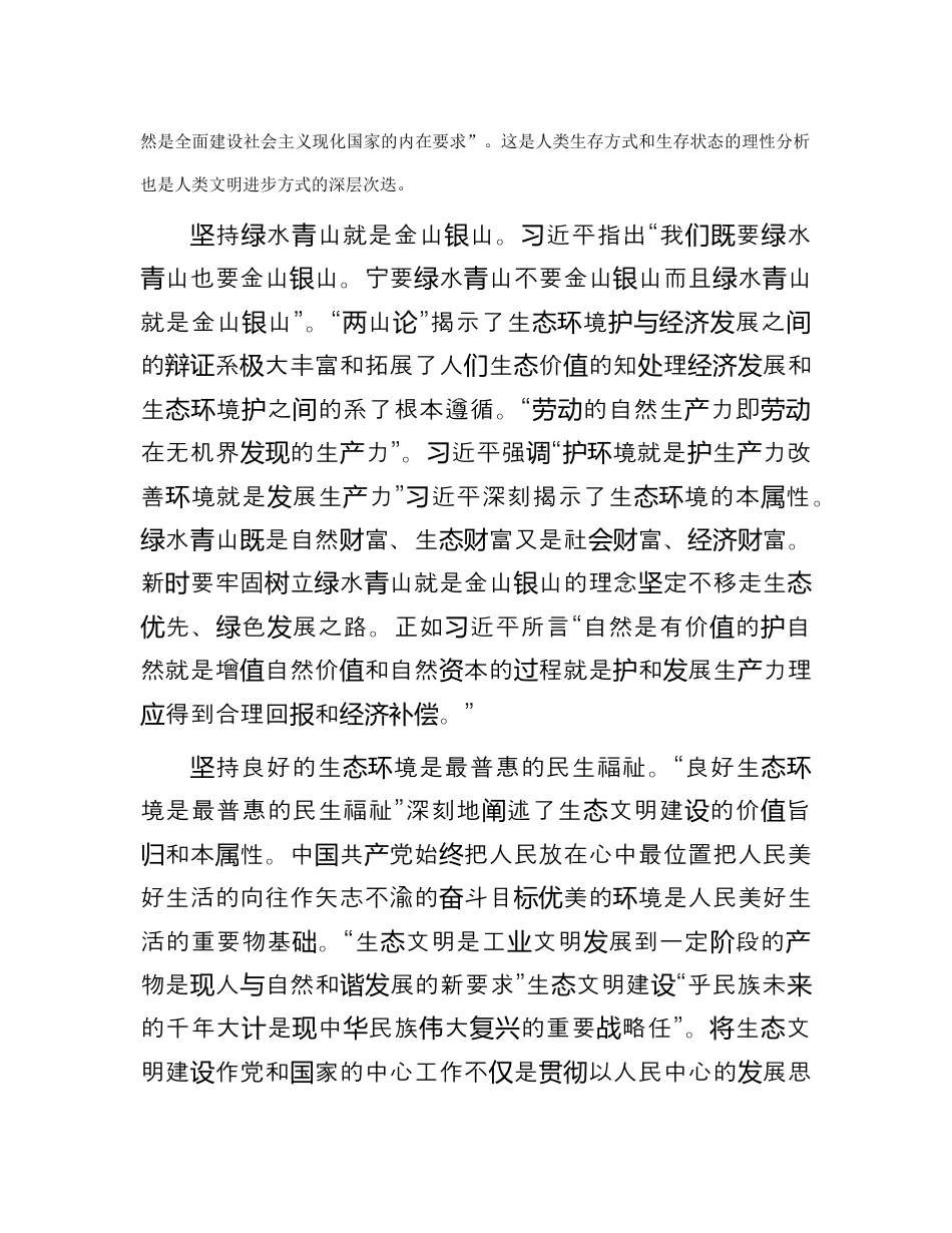 环保系统_专题党课：贯彻落实全国生态环境保护大会精神  实现人与自然和谐共生.docx_第3页