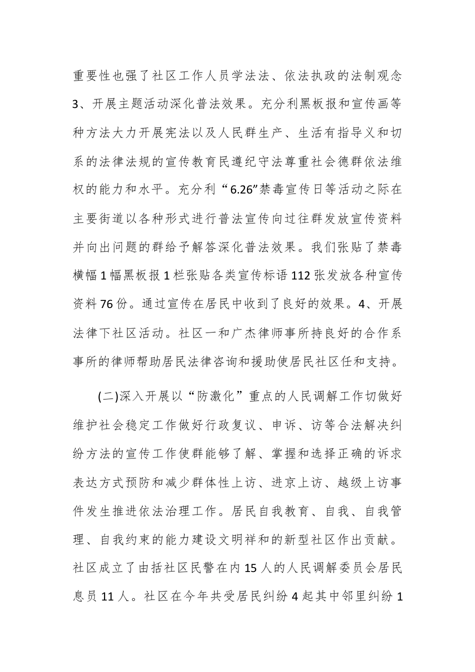 社区工作_社区司法年终工作总结例文欣赏.docx_第2页