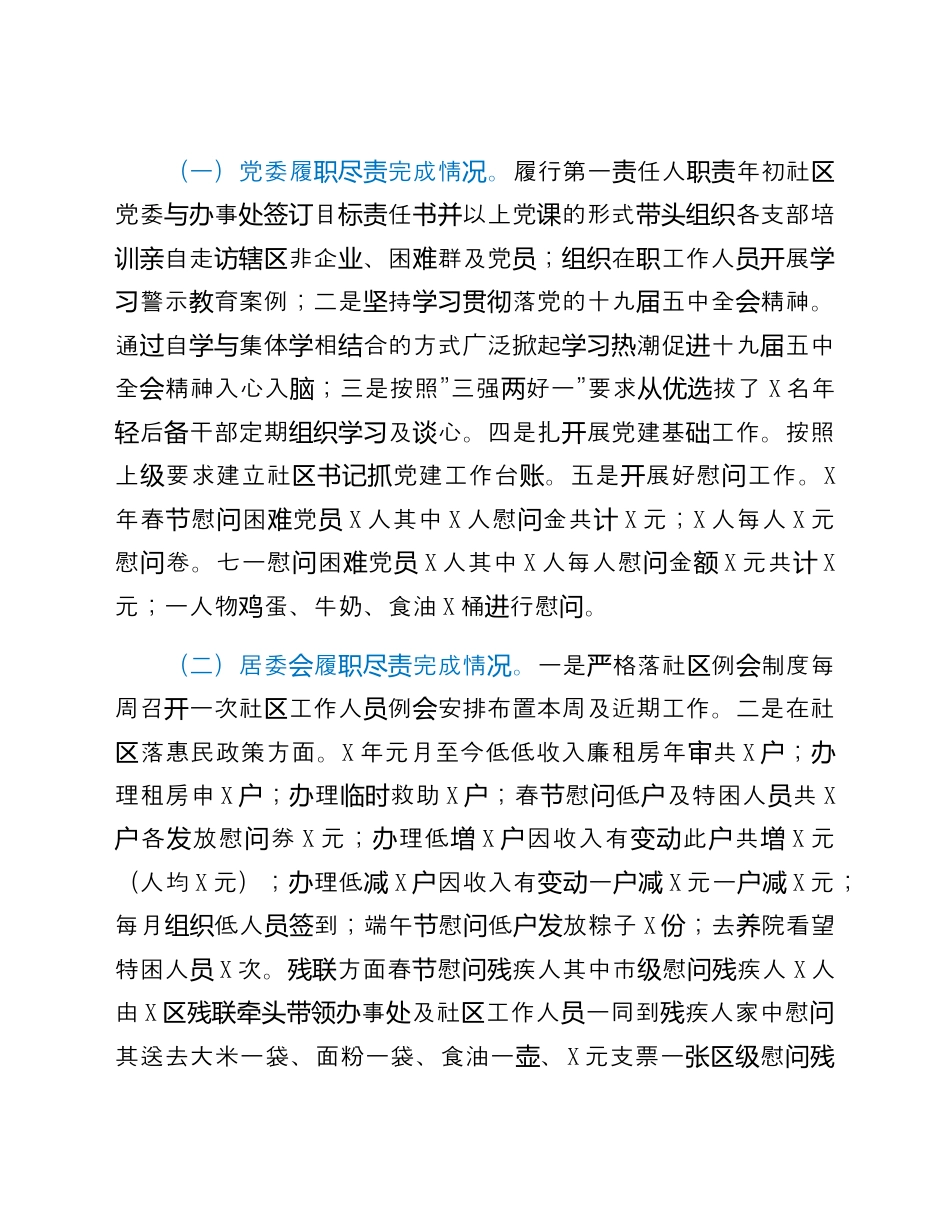 社区工作_被巡察单位汇报：社区迎接巡察工作汇报.docx_第2页