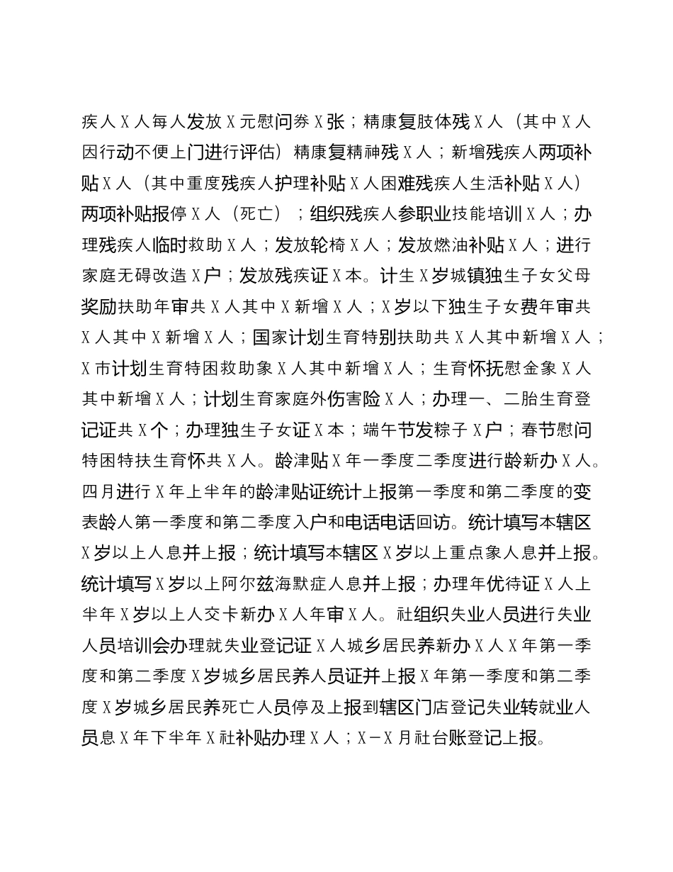 社区工作_被巡察单位汇报：社区迎接巡察工作汇报.docx_第3页