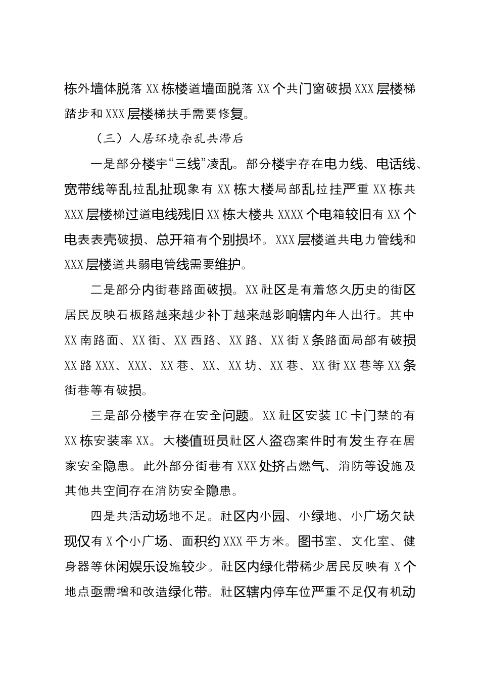 社区工作_调研报告在老旧社区微改造中推进基层社会治理创新.docx_第3页