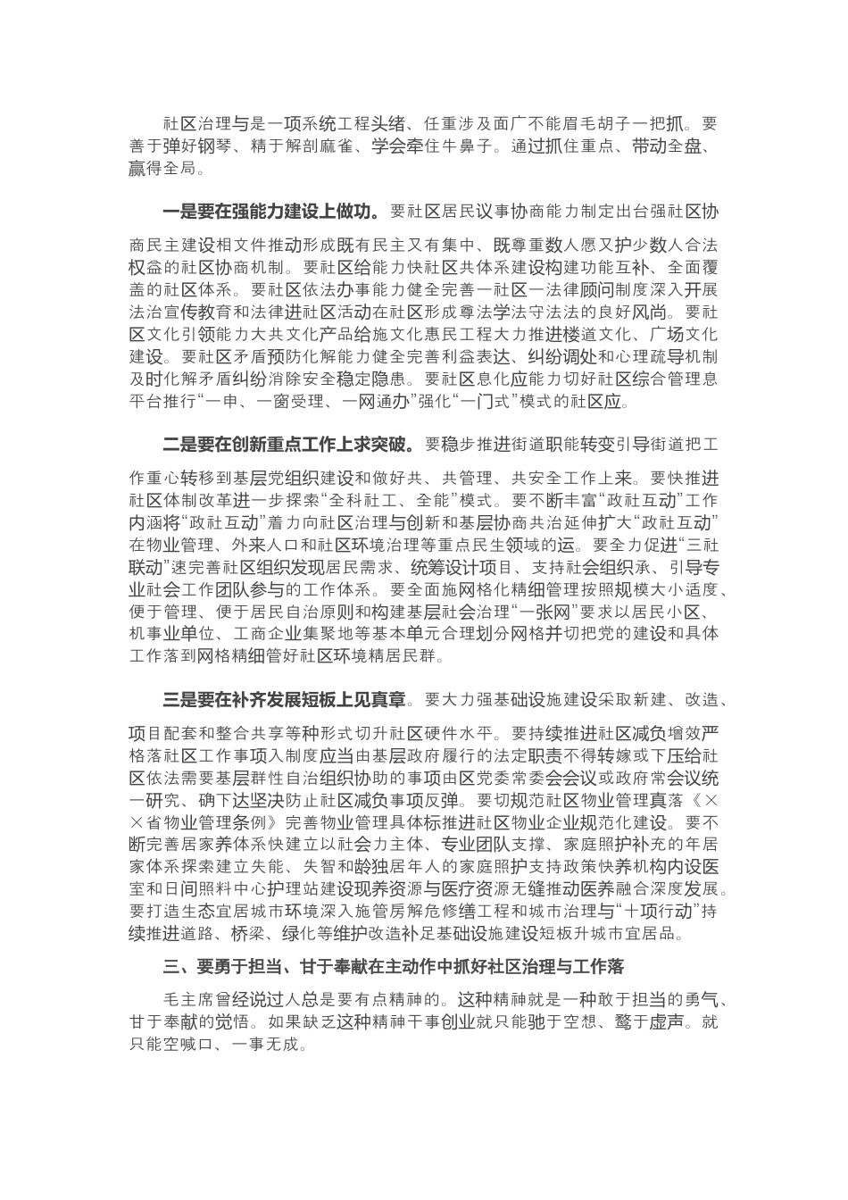 社区工作_调研报告：关于推进新形势下社区治理与服务创新工作落实的几点思考.docx_第2页