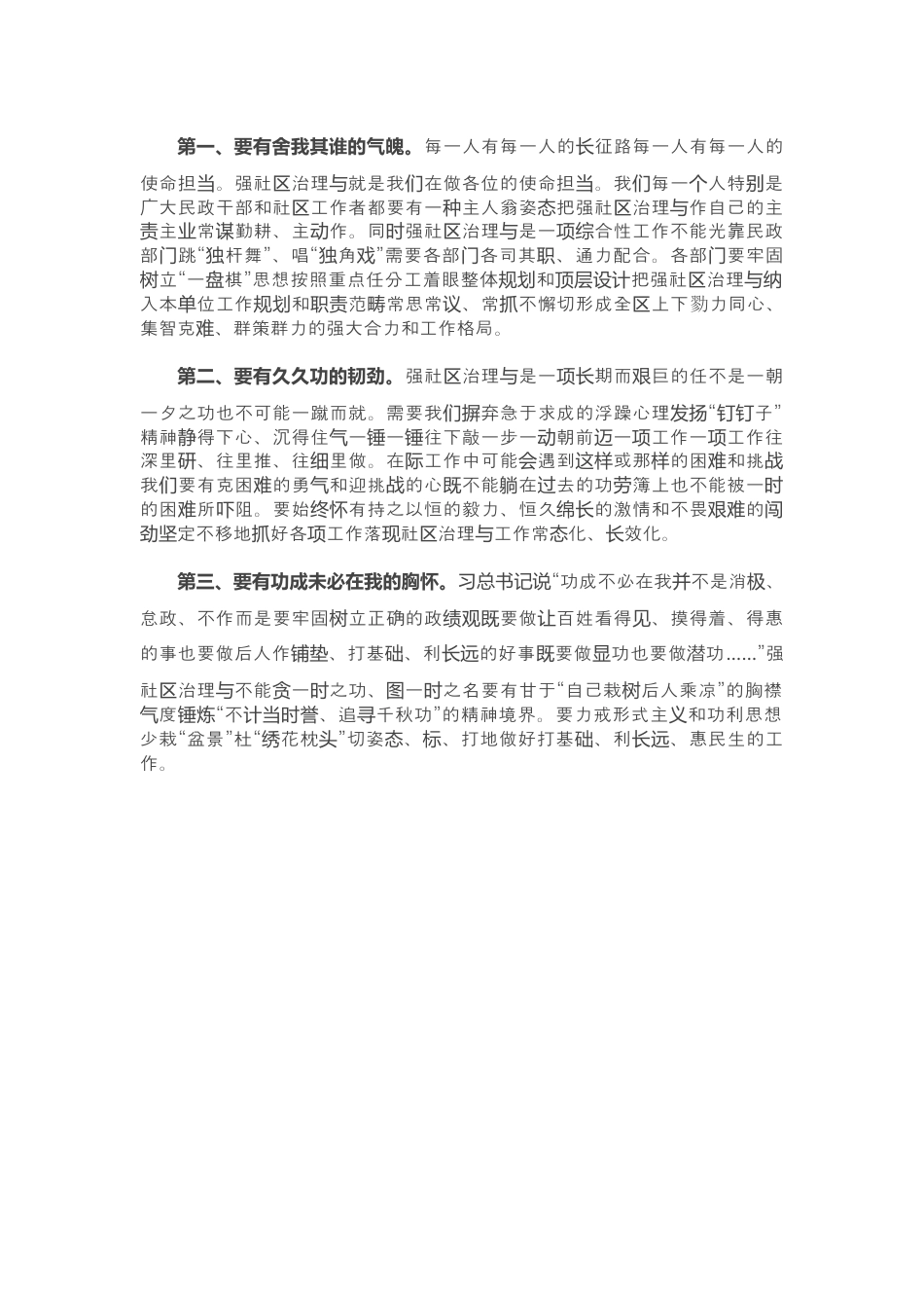 社区工作_调研报告：关于推进新形势下社区治理与服务创新工作落实的几点思考.docx_第3页