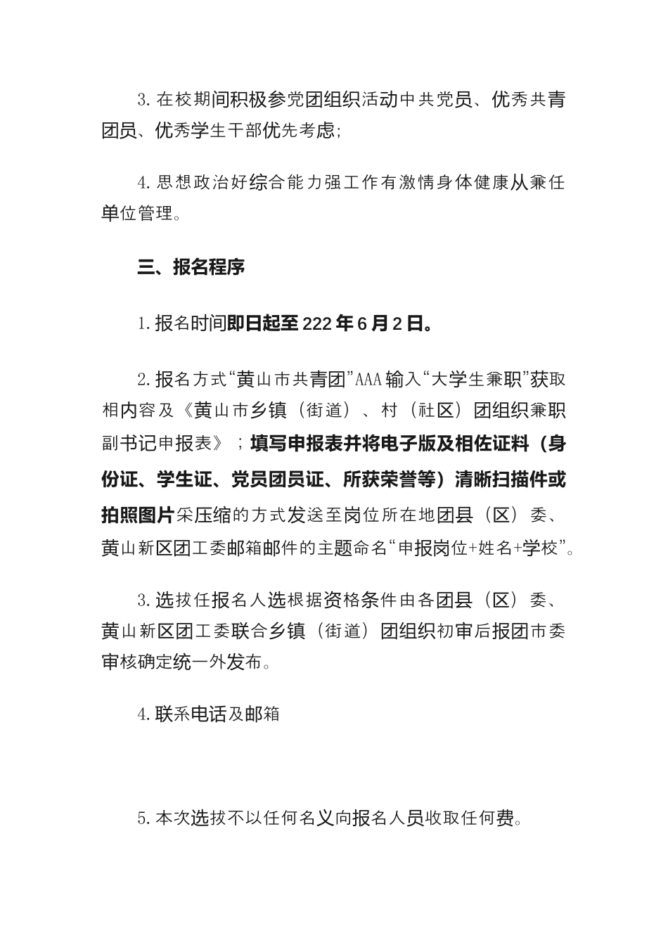 社区工作_选拔！在读大学生可兼任乡镇（街道）、村（社区）团组织副书记.docx_第2页