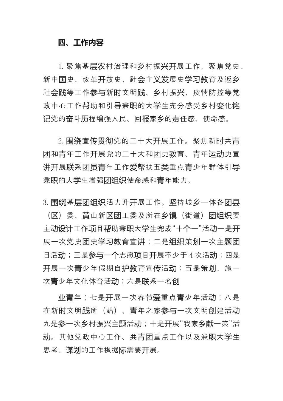 社区工作_选拔！在读大学生可兼任乡镇（街道）、村（社区）团组织副书记.docx_第3页