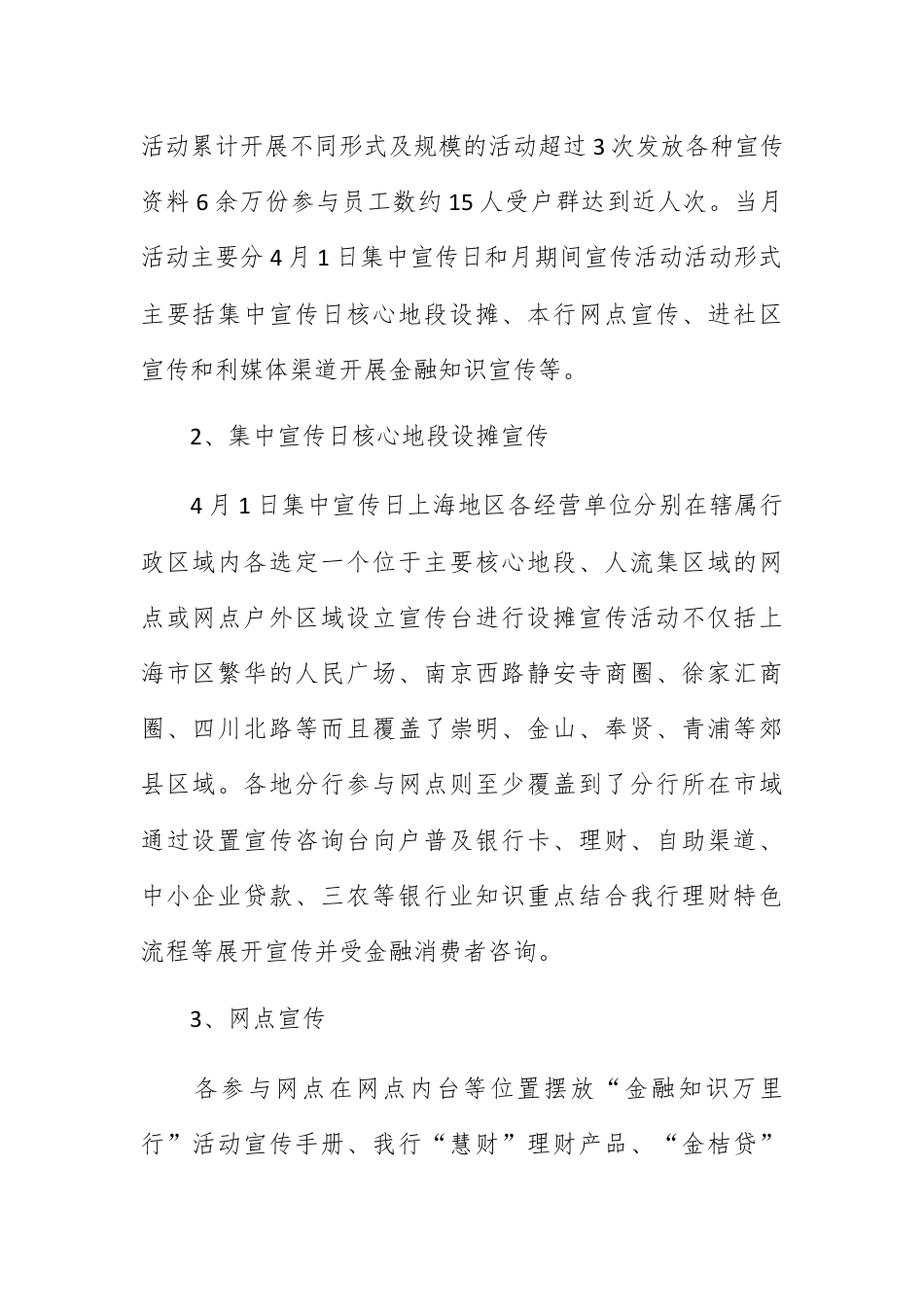 社区工作_银行进社区活动总结.docx_第2页