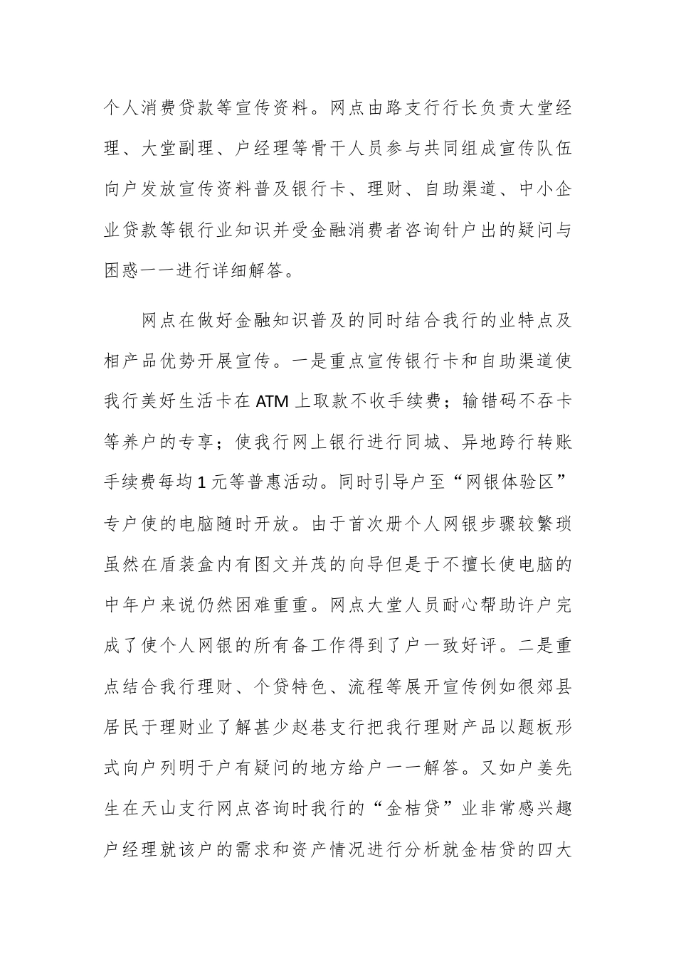 社区工作_银行进社区活动总结.docx_第3页