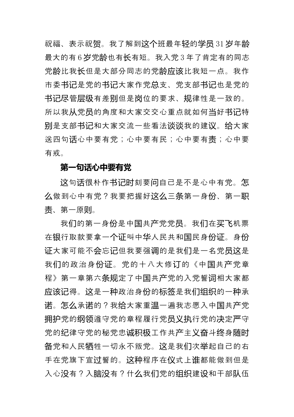 社区工作_领导在市村（社区）党组织书记培训班上的讲话（996wk）.docx_第2页