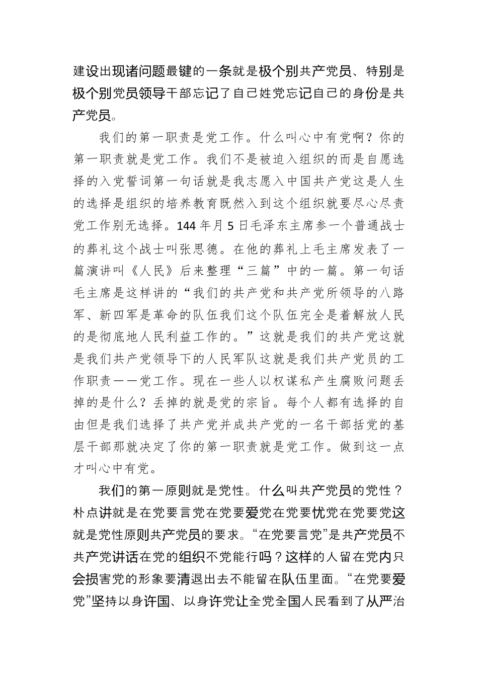 社区工作_领导在市村（社区）党组织书记培训班上的讲话（996wk）.docx_第3页