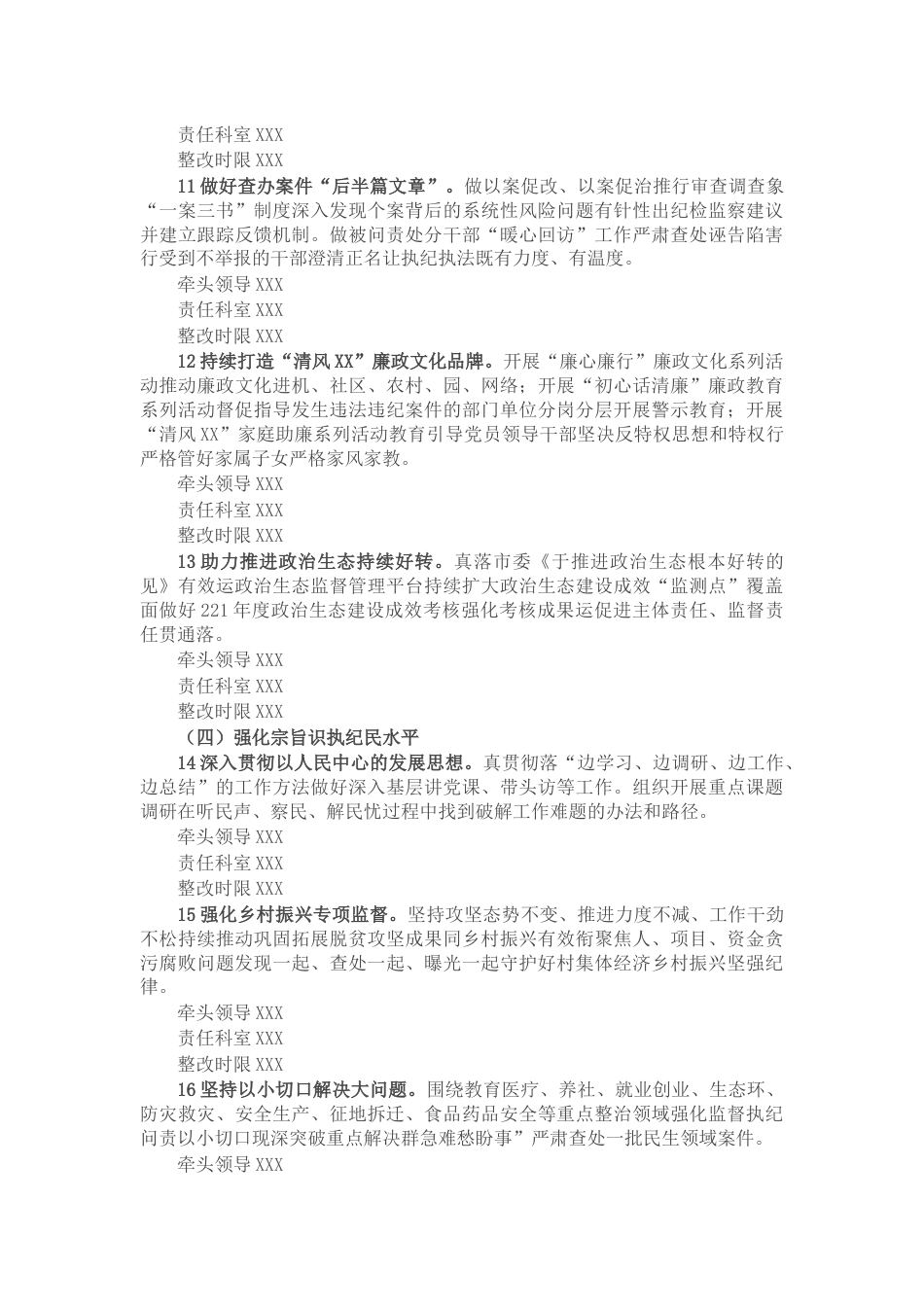 纪检系统_（会后）市纪委监委班子2021民主生活会整改方案.docx_第3页