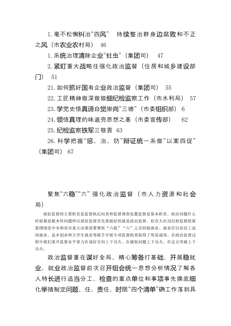 纪检系统_（派驻纪检组组长关于派驻所在单位工作汇报汇编26篇）.docx_第2页