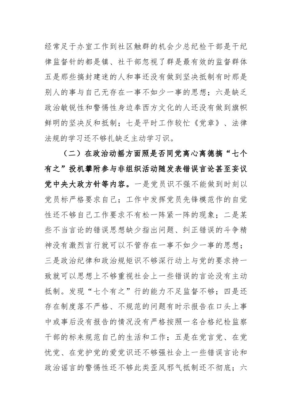 街道乡镇_XX镇纪检专干个人党性分析报告.docx_第2页