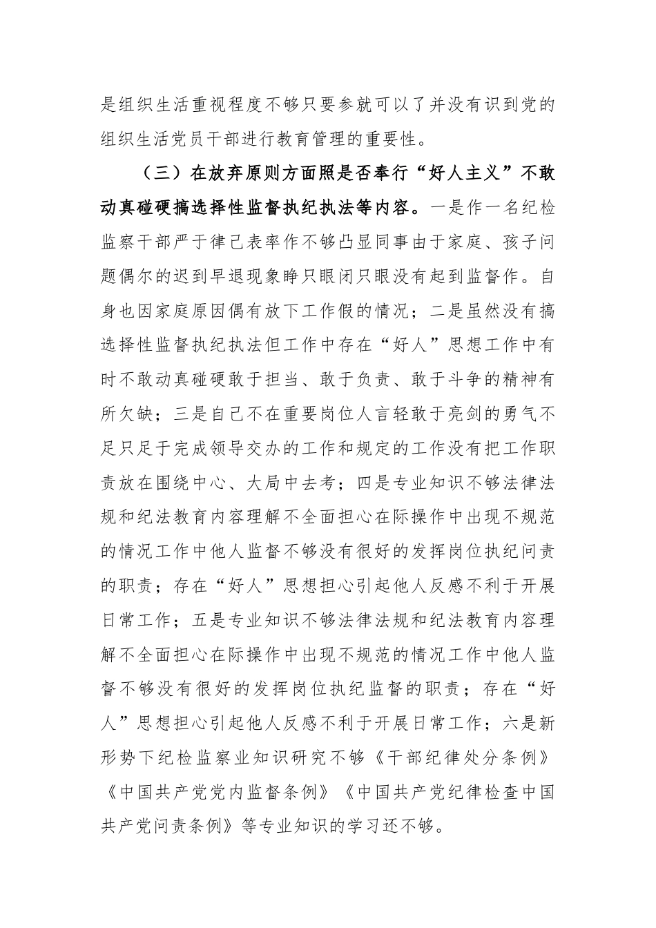 街道乡镇_XX镇纪检专干个人党性分析报告.docx_第3页