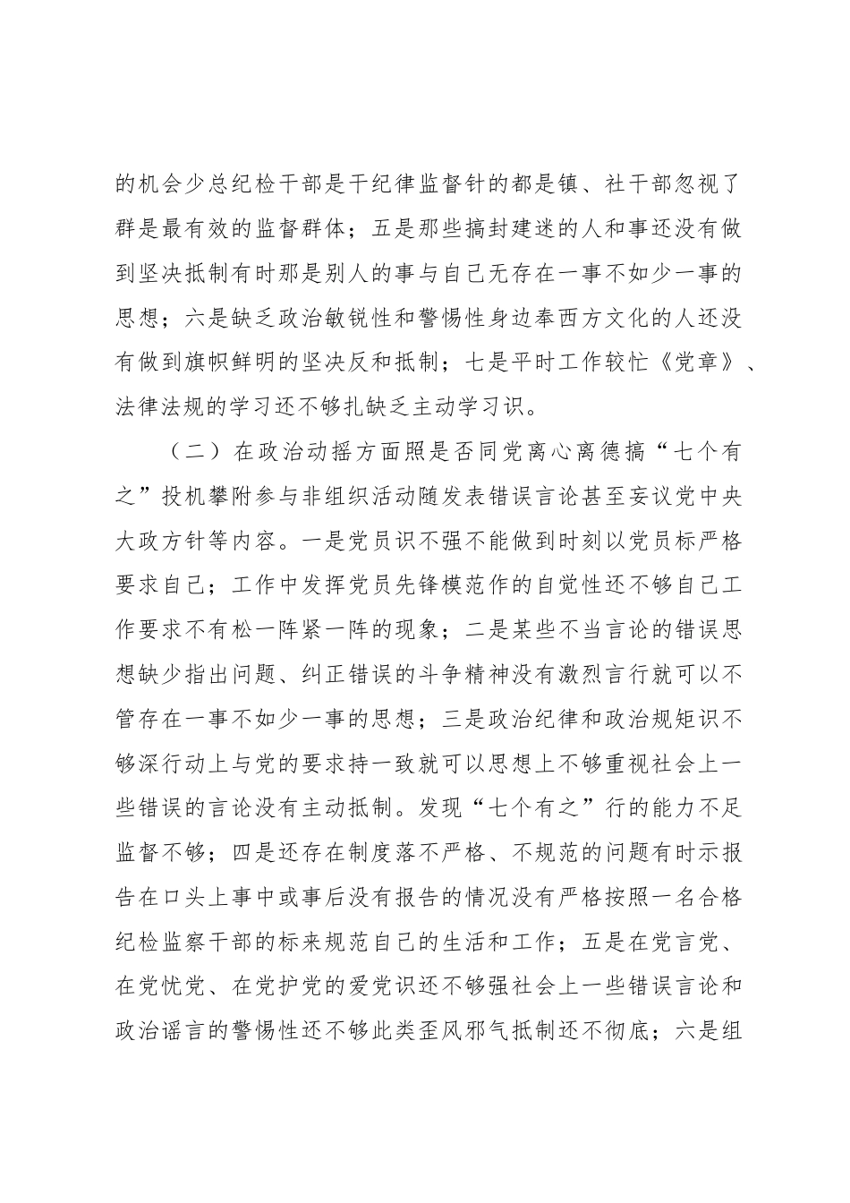 街道乡镇_XX镇纪检专干教育整顿个人党性分析报告.docx_第2页