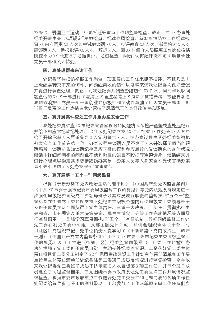 街道乡镇_X街道办事处纪委2020年纪检监察工作总结.docx_第2页