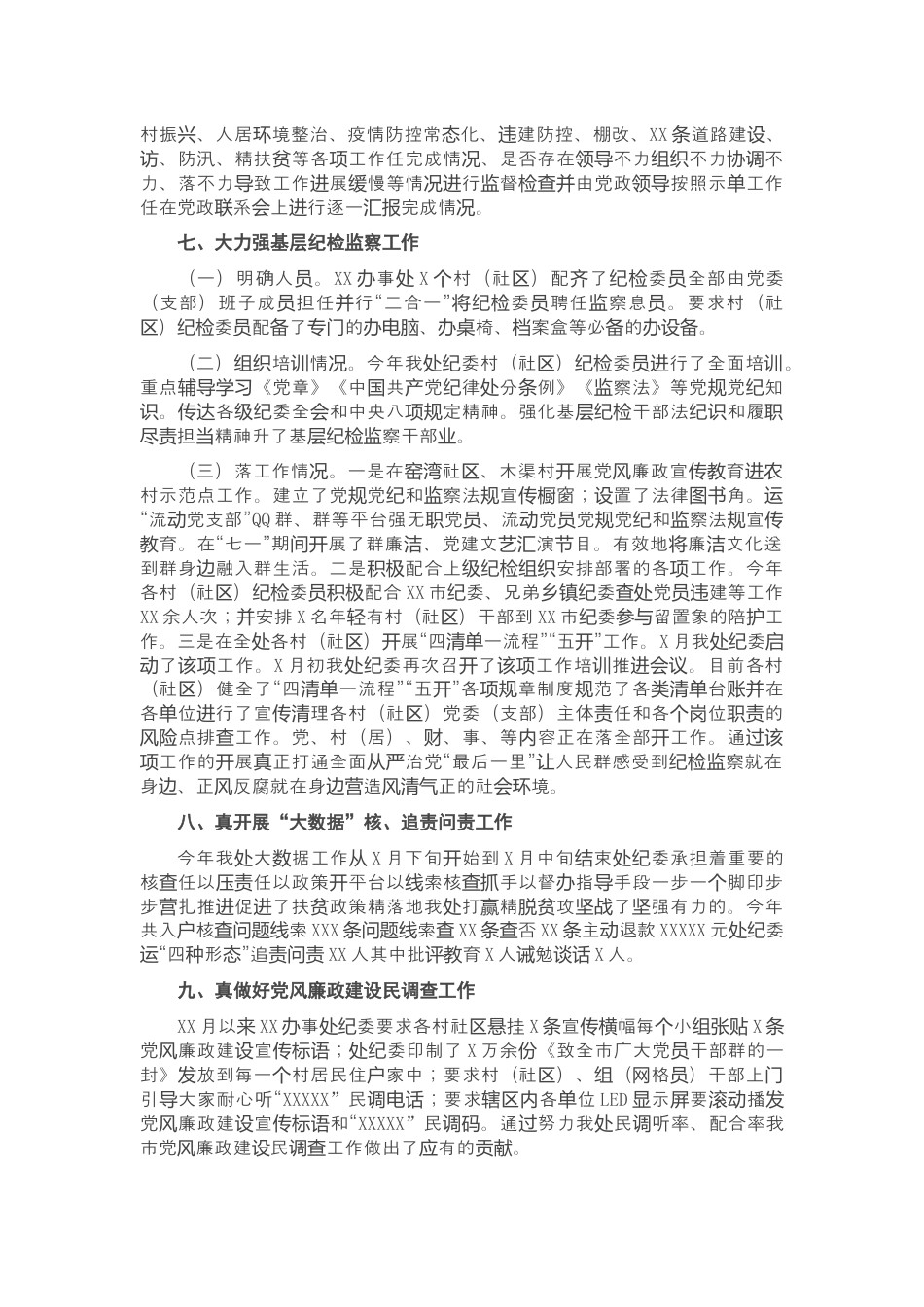 街道乡镇_X街道办事处纪委2020年纪检监察工作总结.docx_第3页