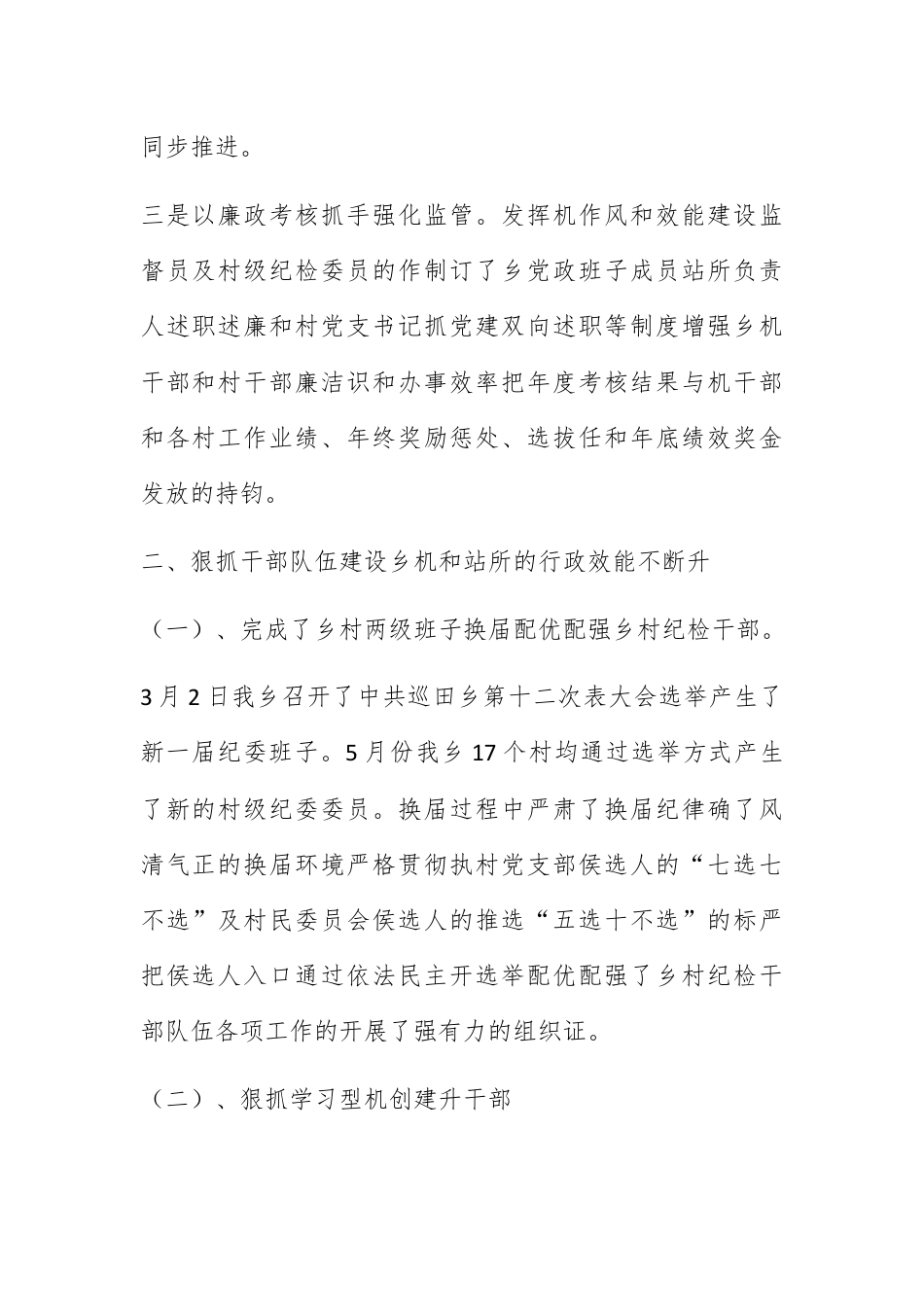 街道乡镇_上半年乡镇纪检工作总结及下半年计划.docx_第2页