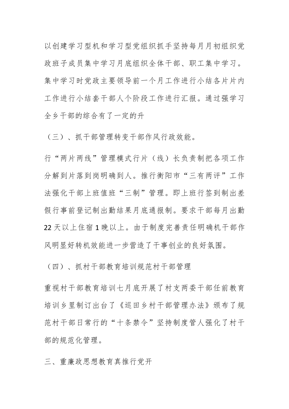 街道乡镇_上半年乡镇纪检工作总结及下半年计划.docx_第3页