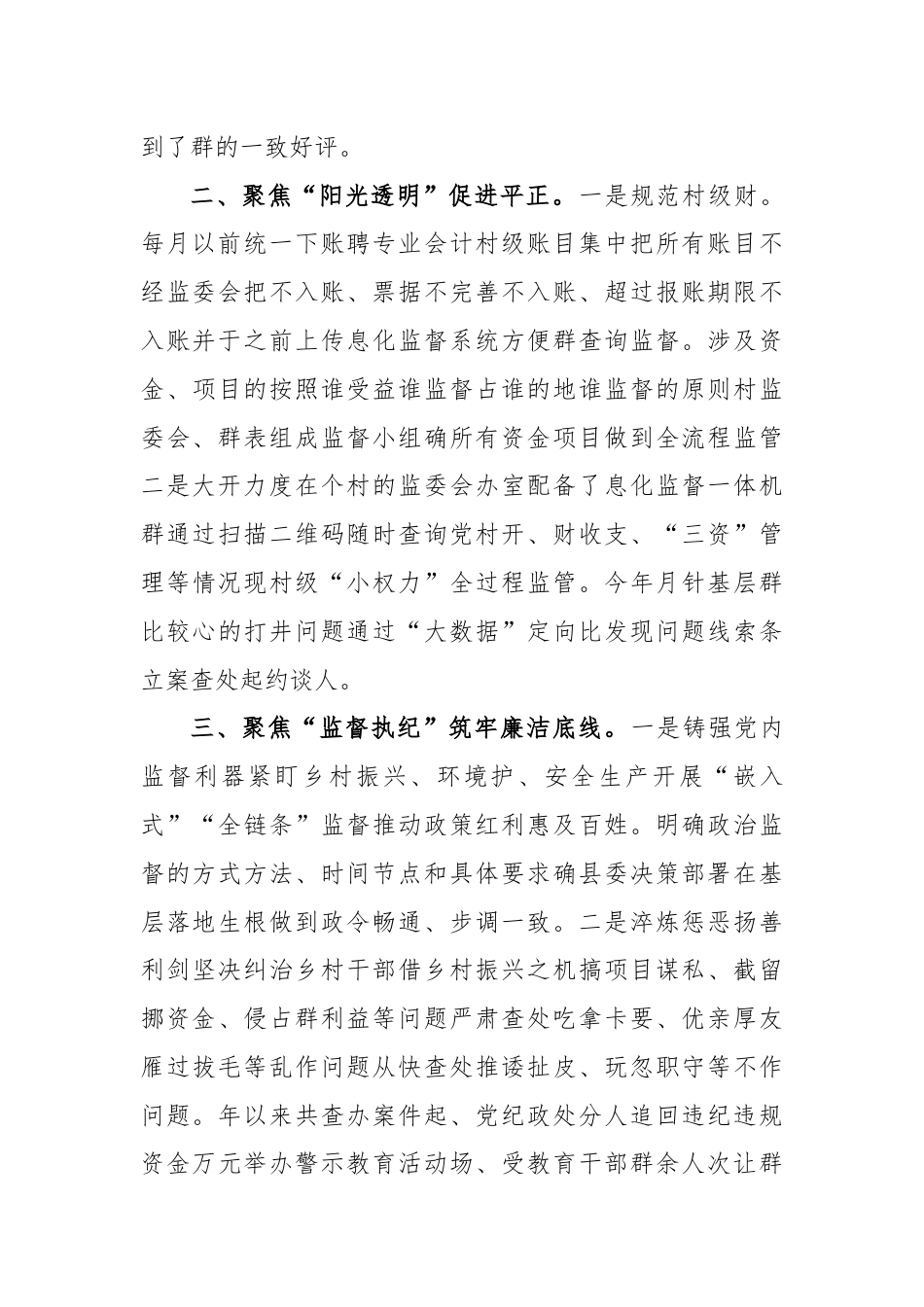 街道乡镇_关于乡镇纪检监察工作交流的发言材料.docx_第2页