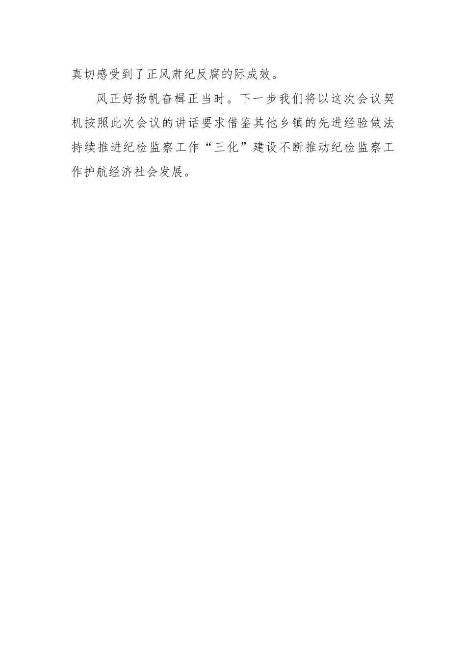 街道乡镇_关于乡镇纪检监察工作交流的发言材料.docx_第3页