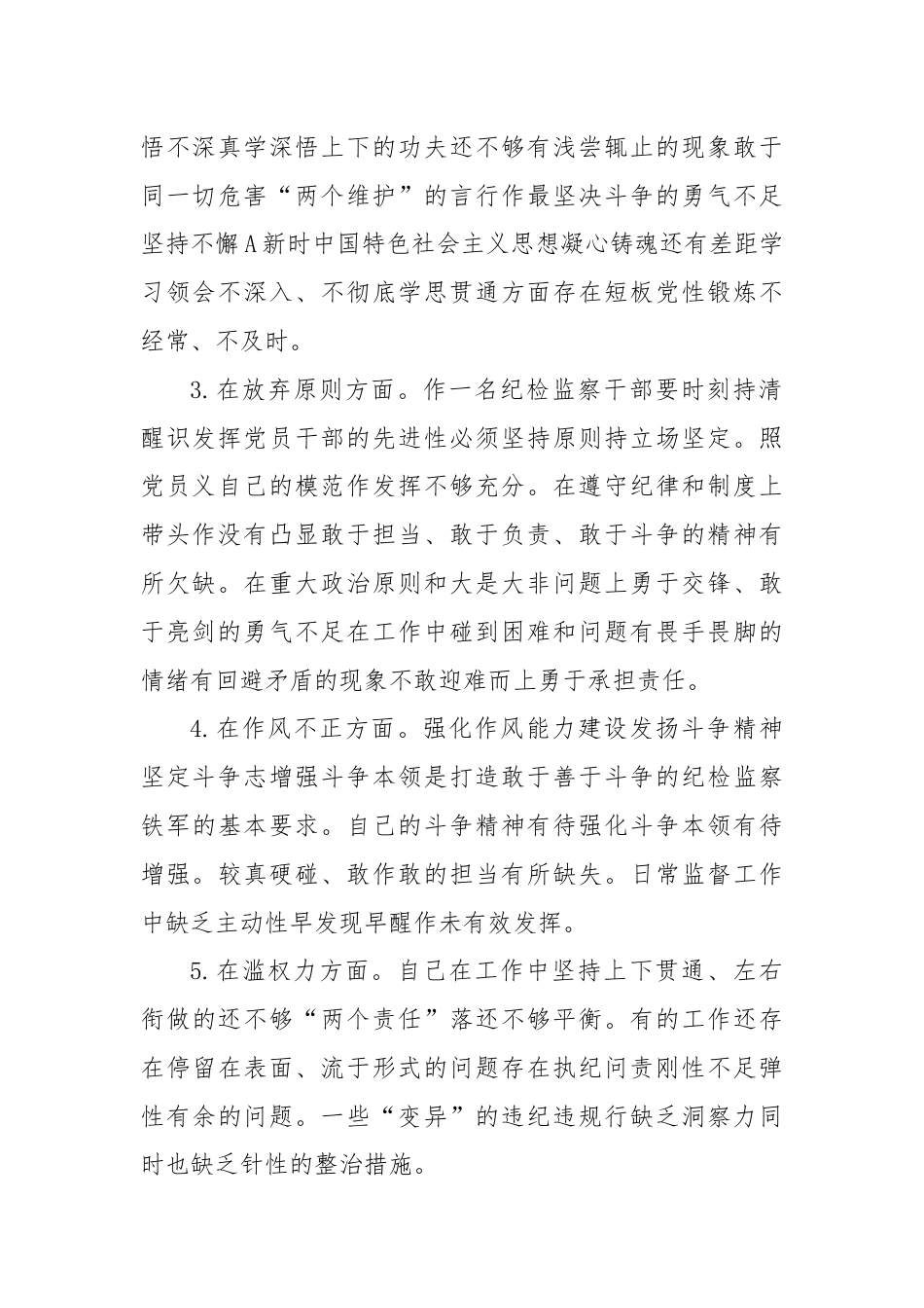 街道乡镇_某镇纪检监察干部自查报告.docx_第2页