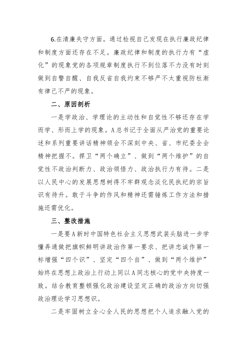 街道乡镇_某镇纪检监察干部自查报告.docx_第3页