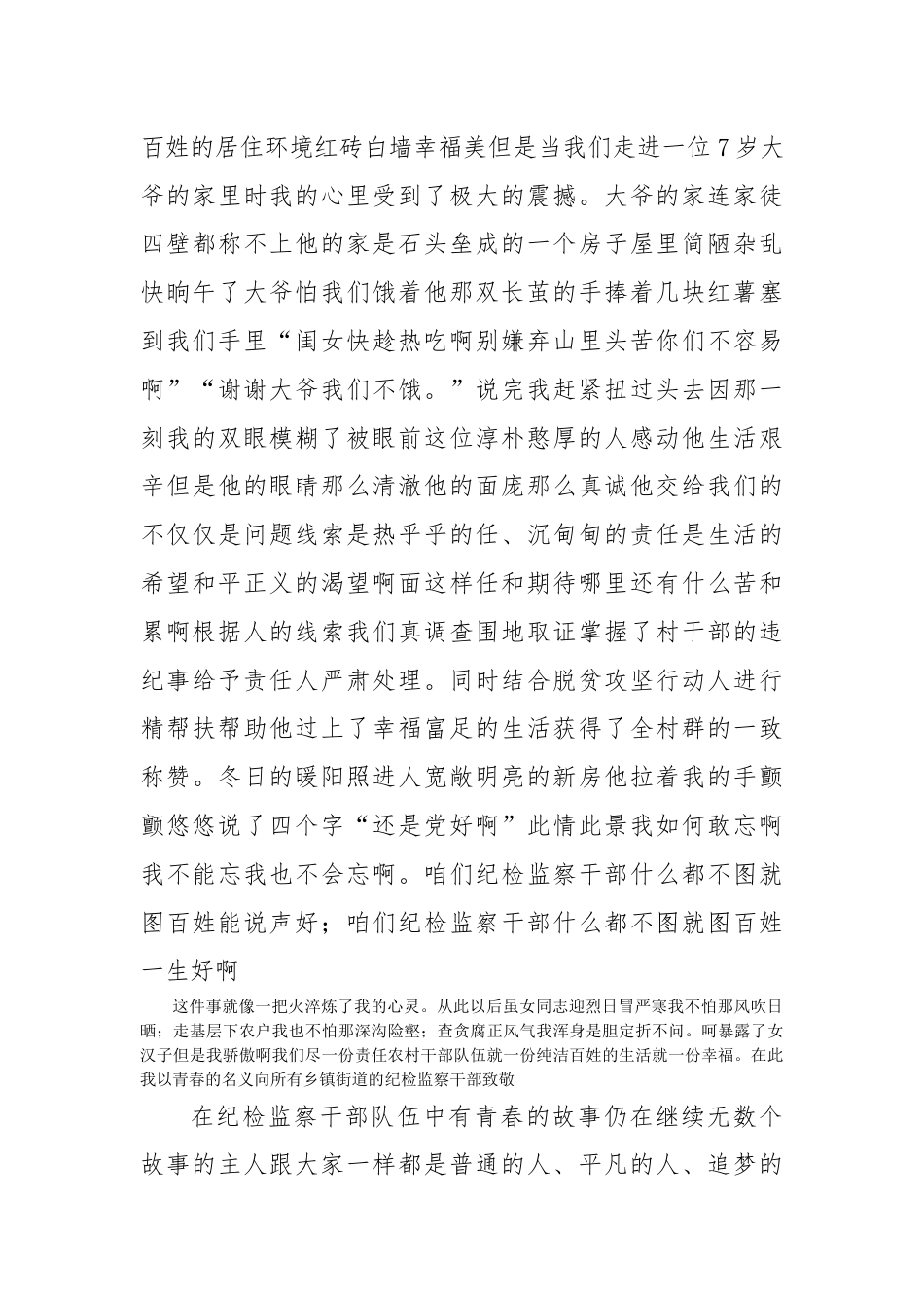 街道乡镇_街道纪工委干部纪检监察干部队伍教育整顿心得体会.docx_第2页