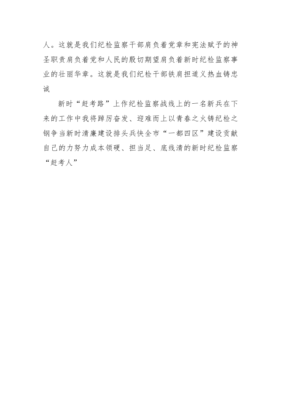 街道乡镇_街道纪工委干部纪检监察干部队伍教育整顿心得体会.docx_第3页