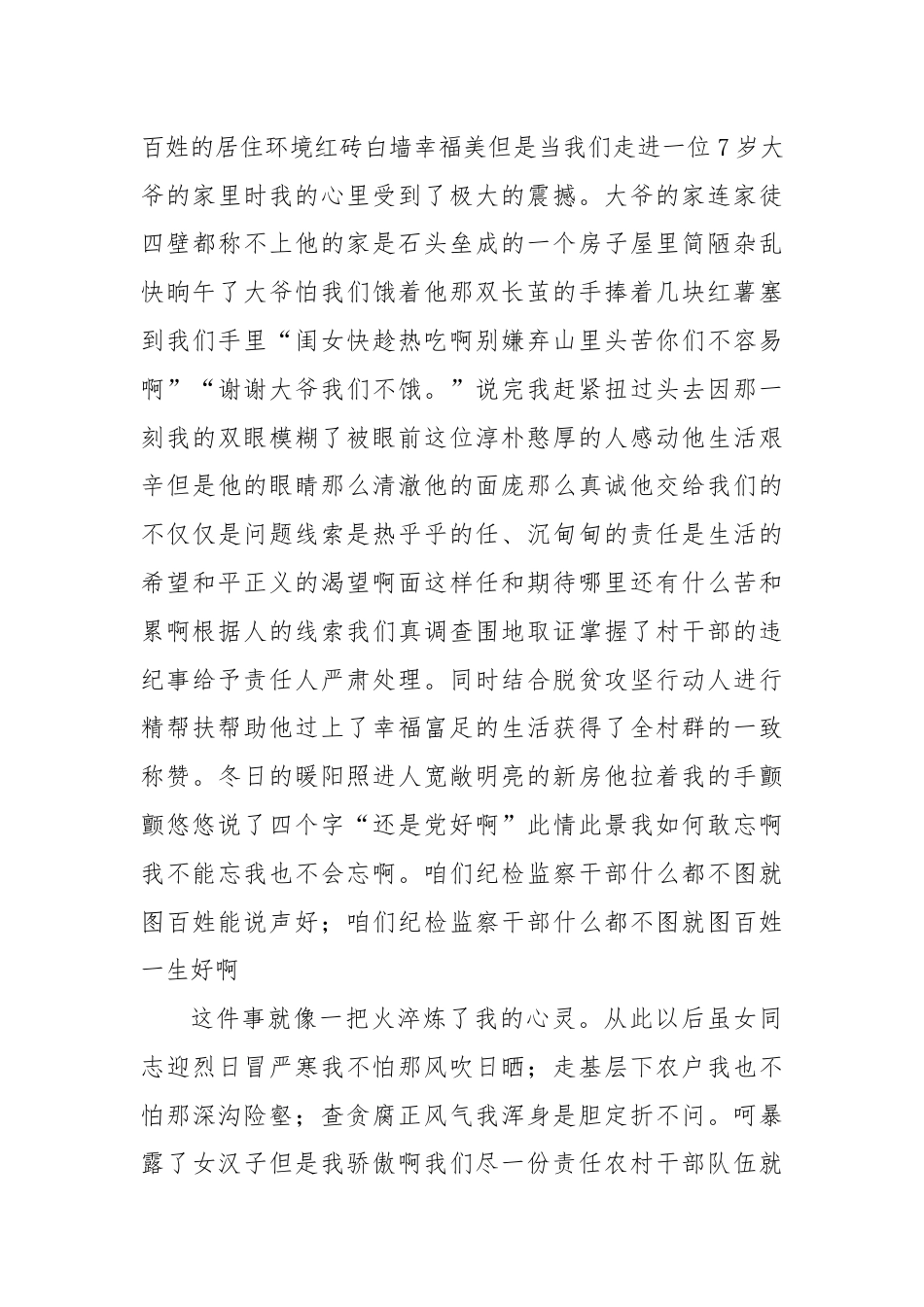 街道乡镇_街道纪工委干部纪检监察干部队伍教育整顿心得体会（996wk）.docx_第2页