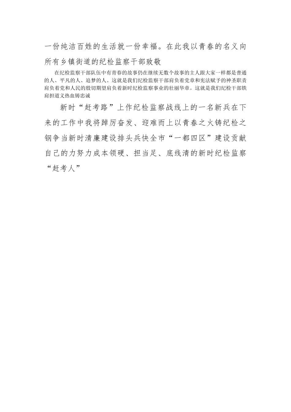 街道乡镇_街道纪工委干部纪检监察干部队伍教育整顿心得体会（996wk）.docx_第3页