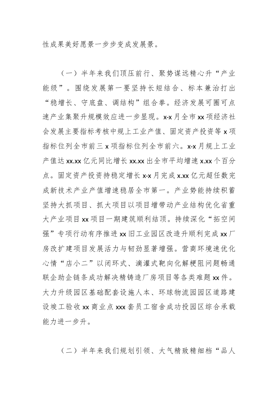 街道乡镇_（8篇）镇乡、街道2023年上半年工作总结和下半年工作计划汇编.docx_第2页