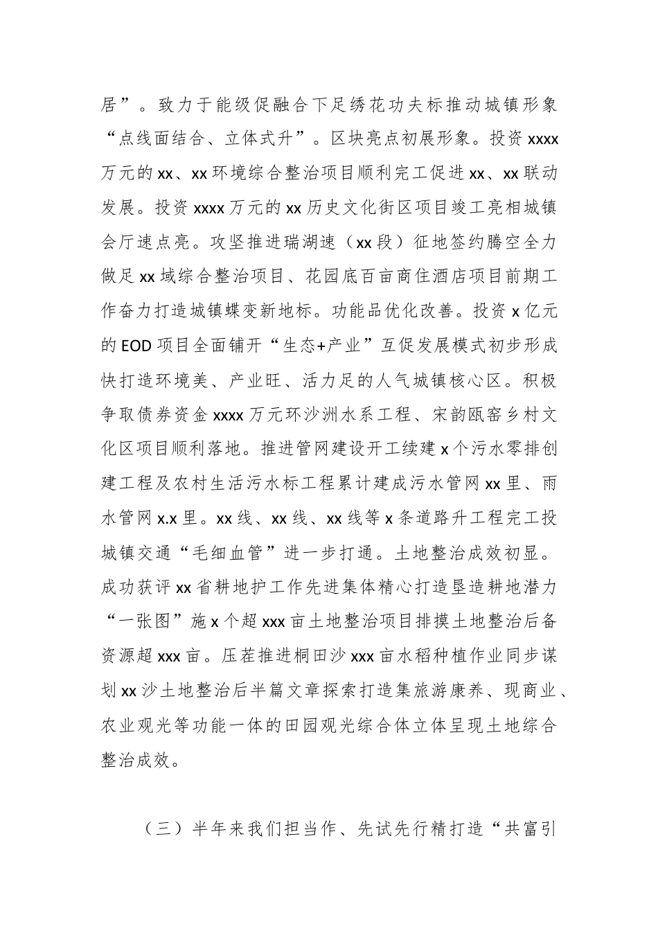 街道乡镇_（8篇）镇乡、街道2023年上半年工作总结和下半年工作计划汇编.docx_第3页