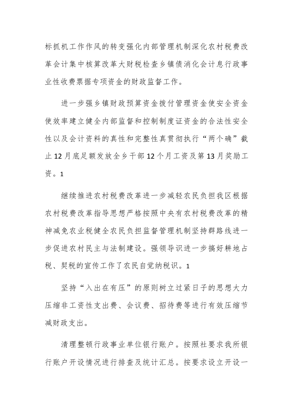 财务审计_乡镇财政所工作总结.docx_第2页