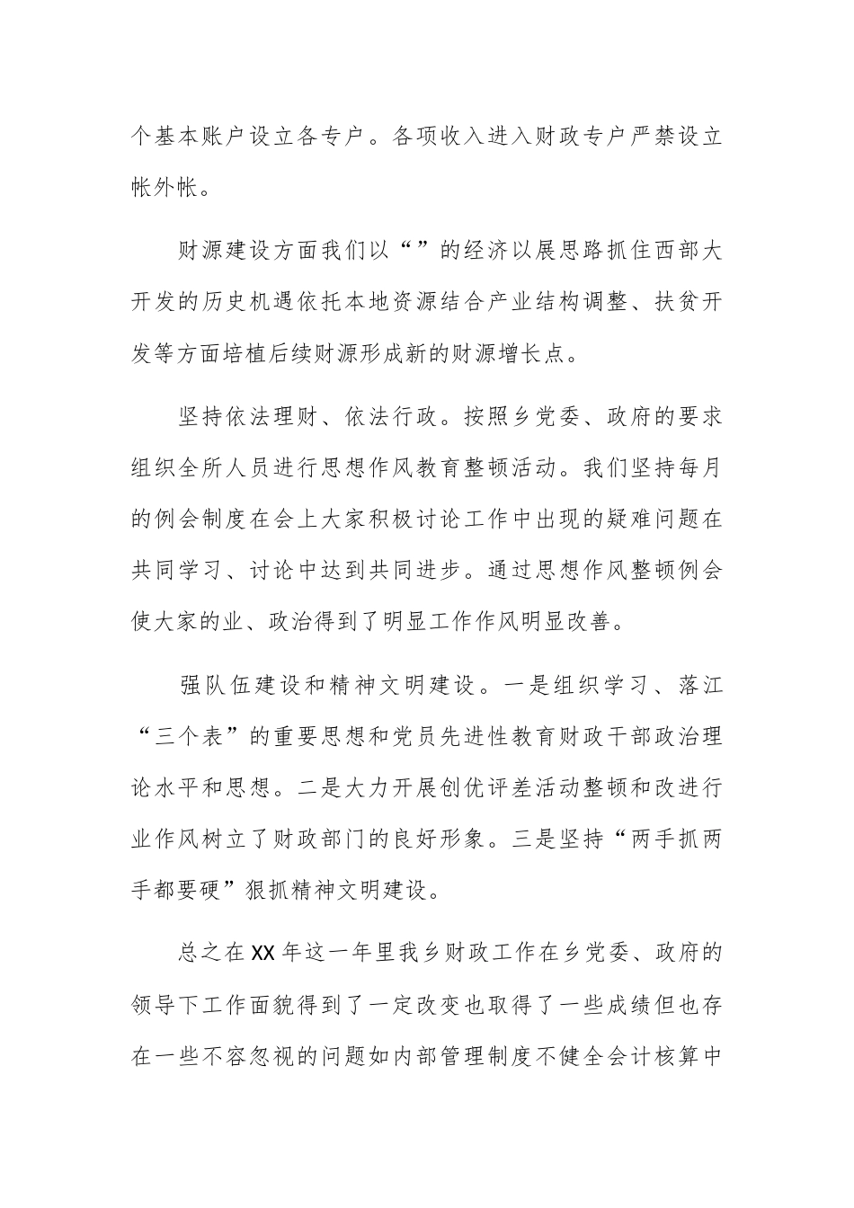 财务审计_乡镇财政所工作总结.docx_第3页