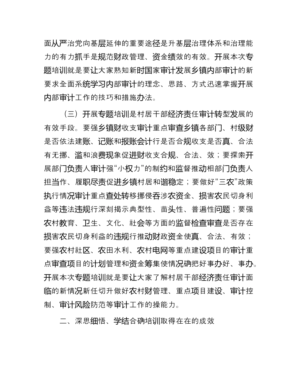 财务审计_在全市乡镇内部审计人员业务培训班上的动员讲话.docx_第3页