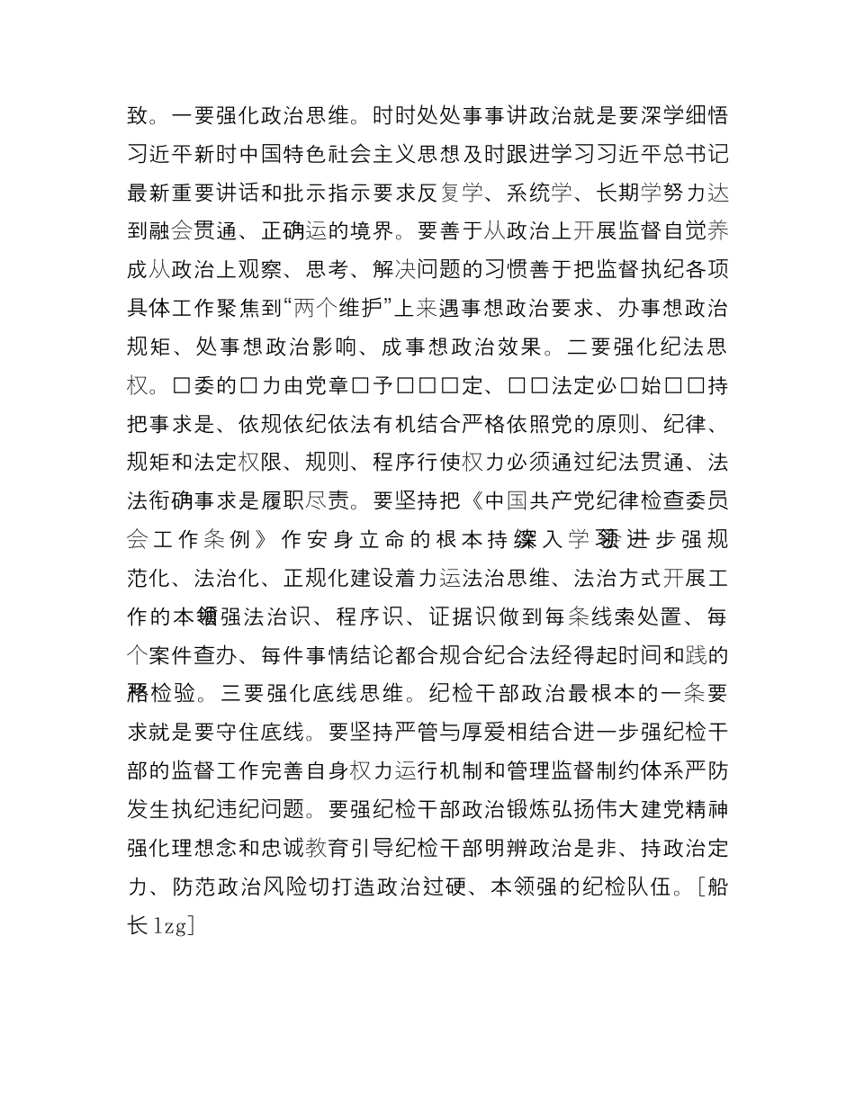 财务审计_在全省系统纪检和审计工作会上的讲话.docx_第2页