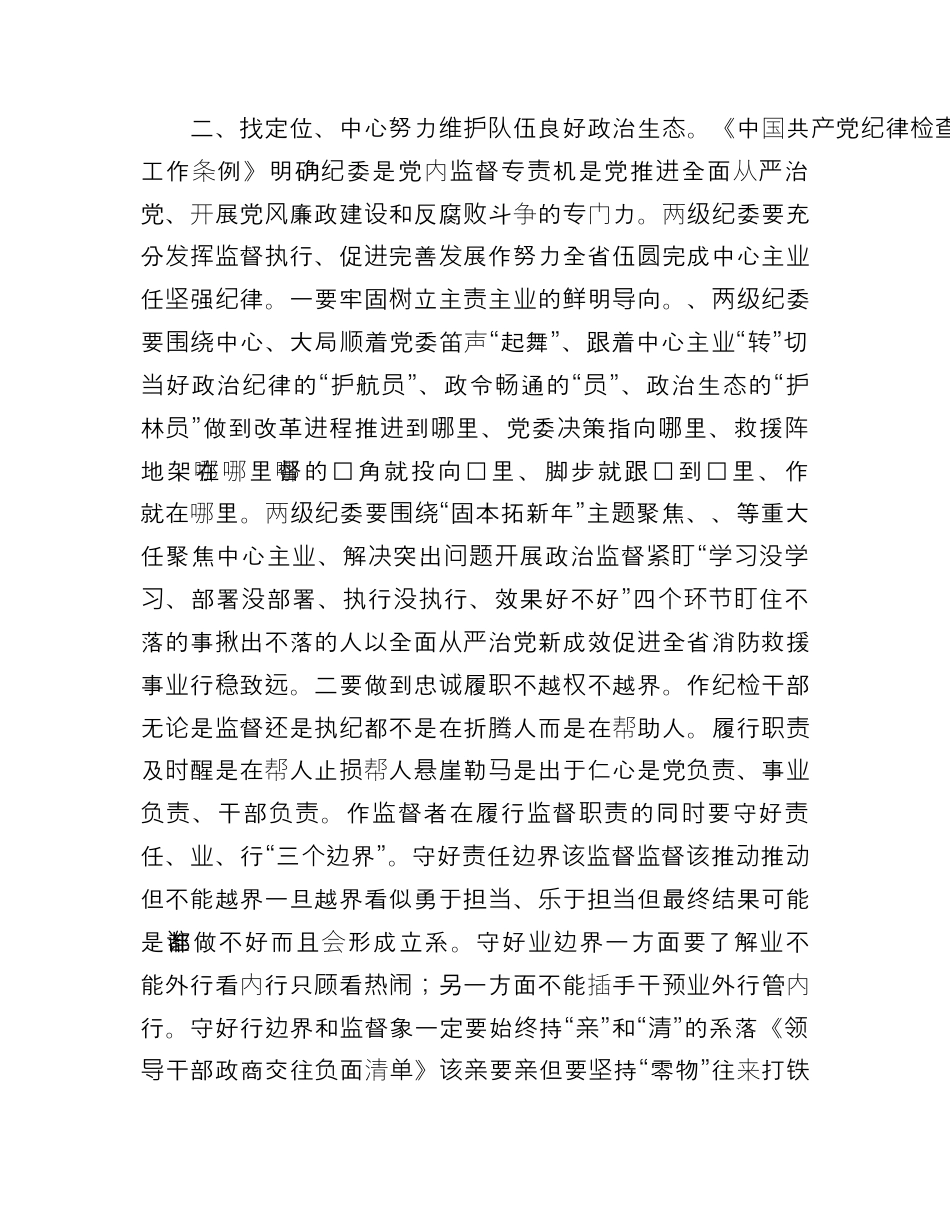 财务审计_在全省系统纪检和审计工作会上的讲话.docx_第3页