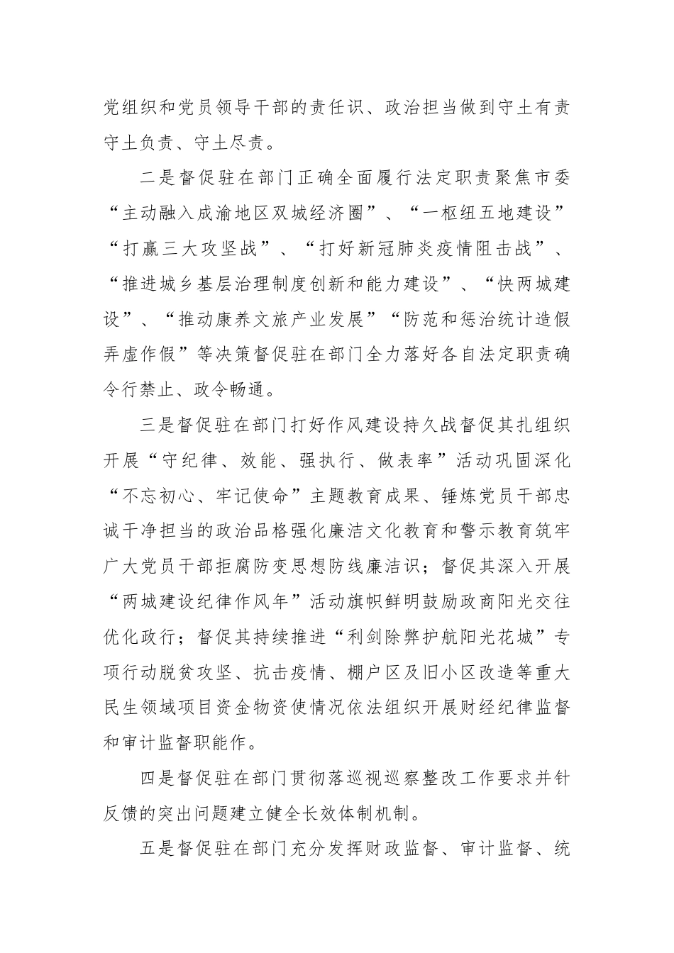 财务审计_市纪委市监委驻市财政局纪检监察组年度工作要点.docx_第2页