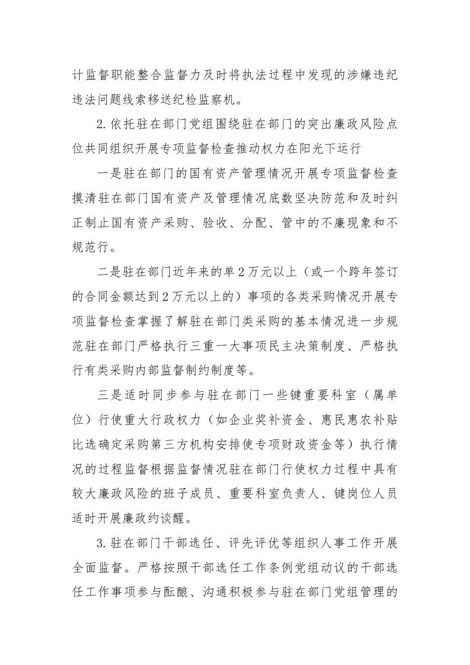 财务审计_市纪委市监委驻市财政局纪检监察组年度工作要点.docx_第3页