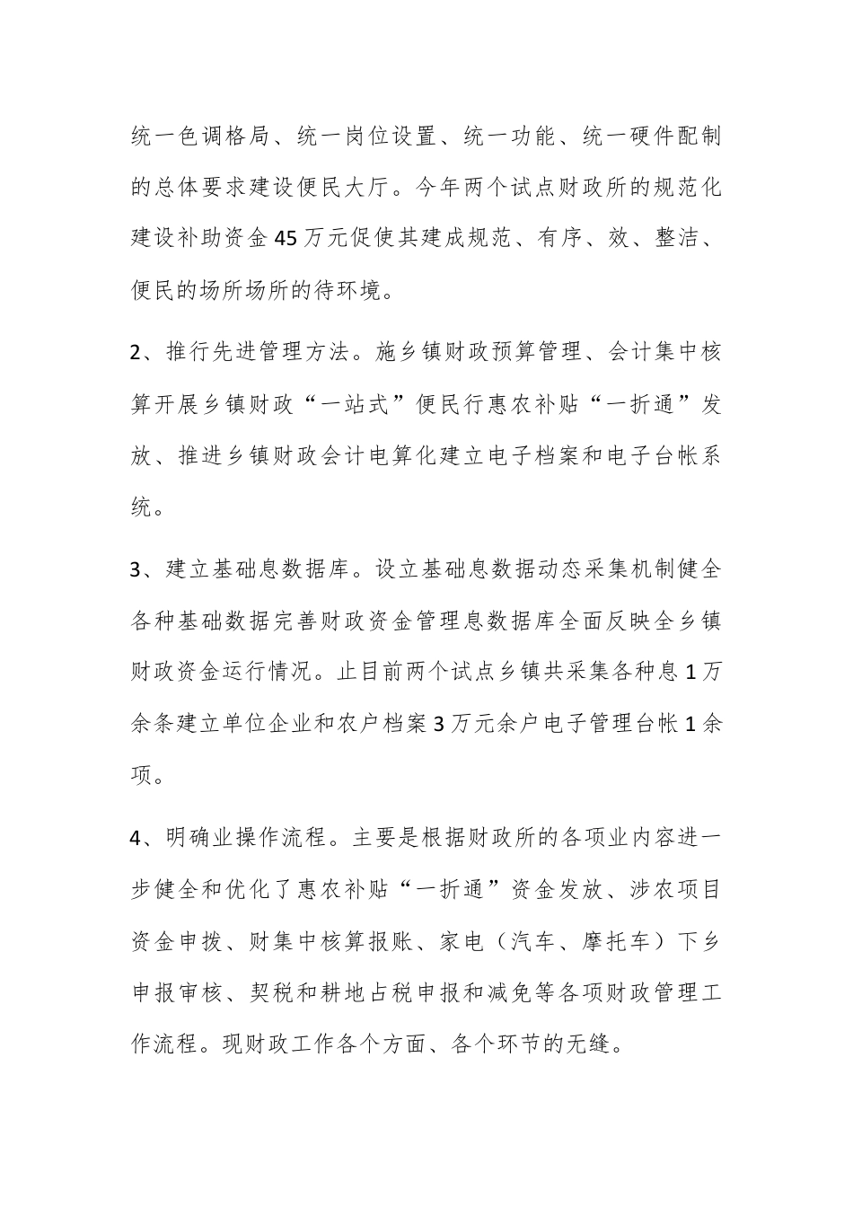 财务审计_有关乡镇财政所的年度工作总结范文.docx_第2页