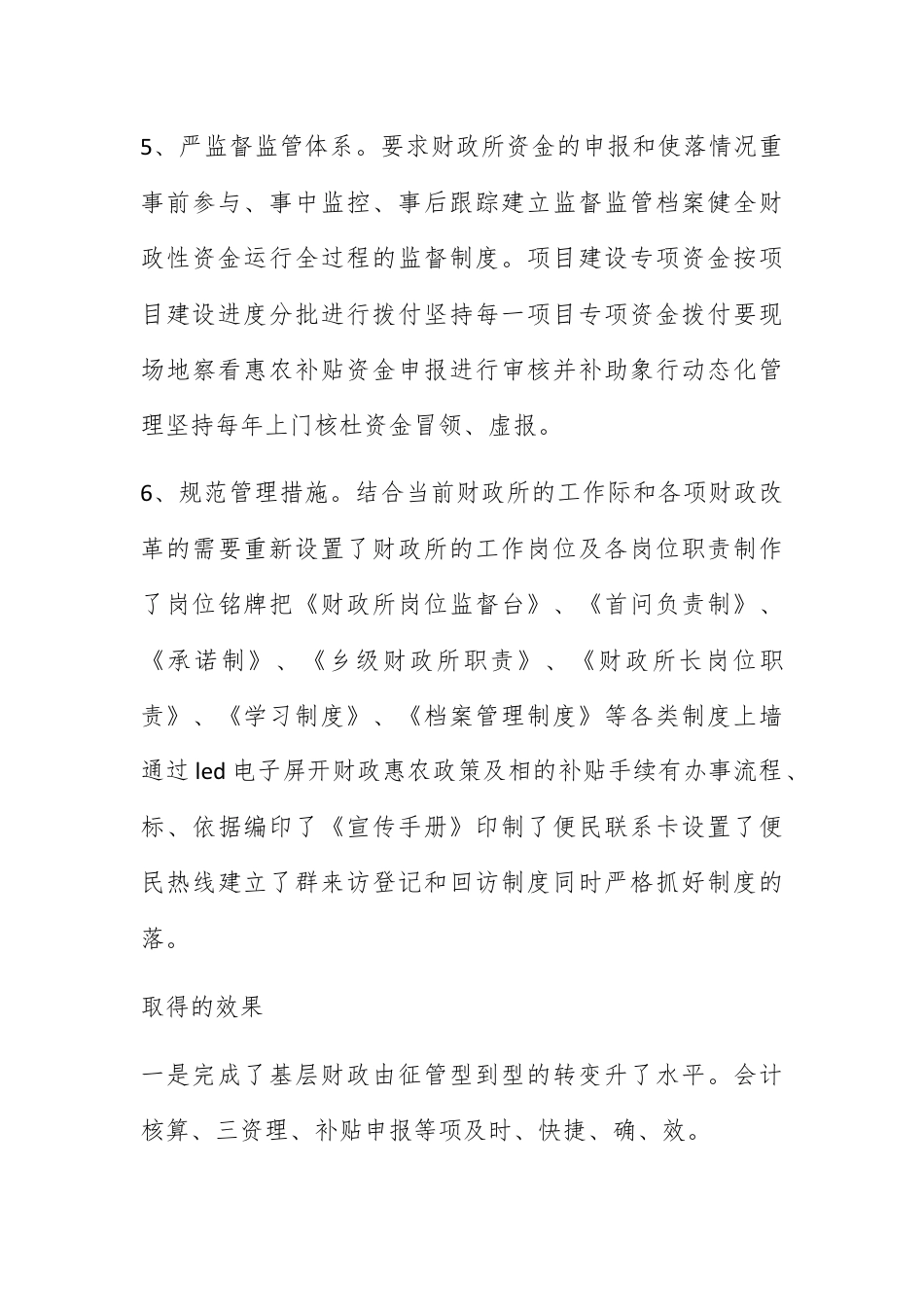 财务审计_有关乡镇财政所的年度工作总结范文.docx_第3页