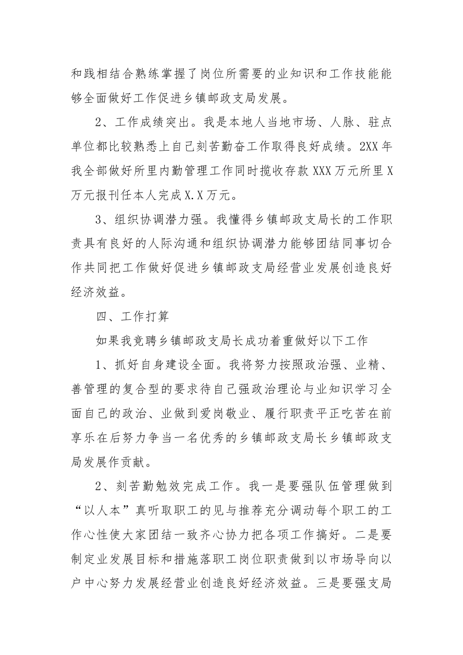 邮政系统_乡镇邮政支局长岗位竞聘演讲稿.docx_第2页