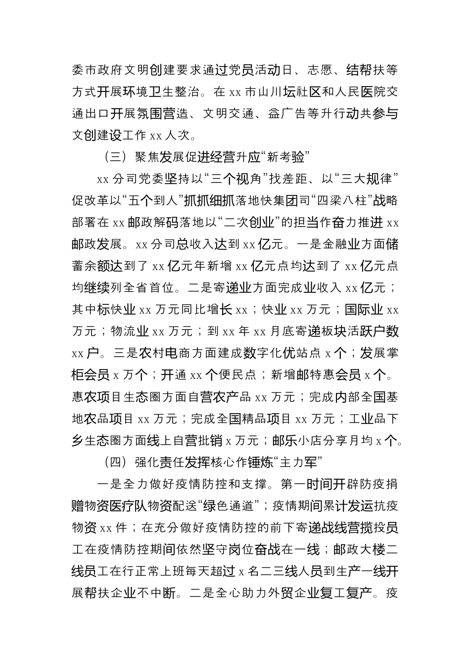 邮政系统_邮政公司党委书记2022年抓党建述职报告.docx_第2页